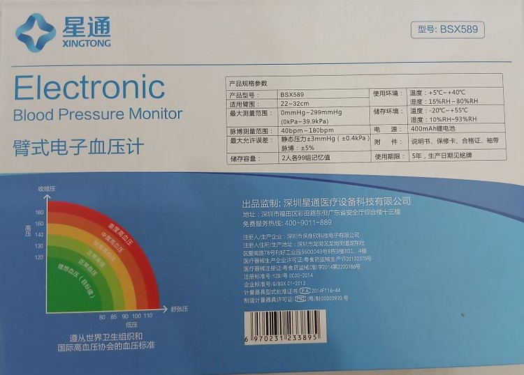 فشارسنج بازویی XINGTONG مدل BSX589